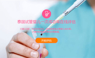 梦翔生殖机构一次成功率在线评估